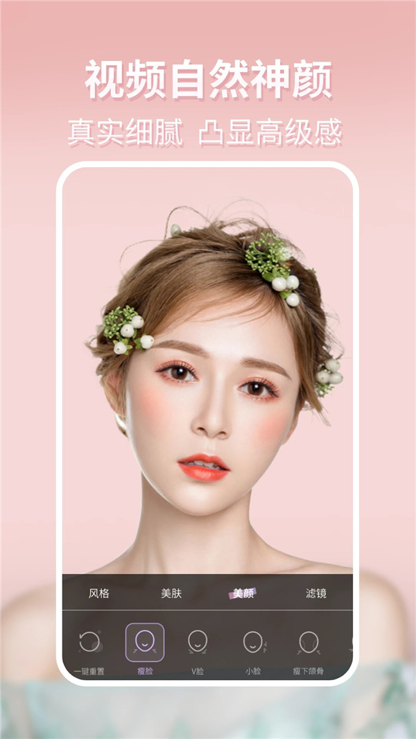 微微美颜v3.6.1