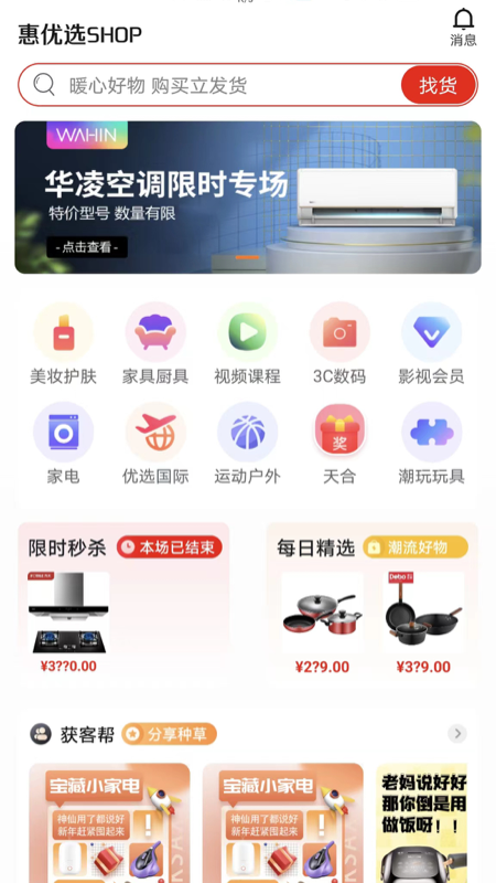 惠优选SHOPv1.0.0