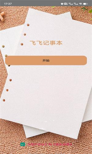 飞飞记事本v1.0