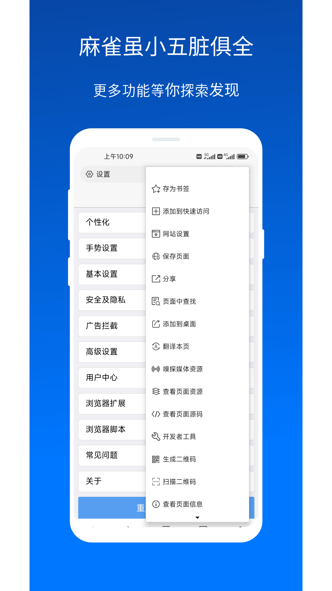 X浏览器油猴手机版v5.0.0
