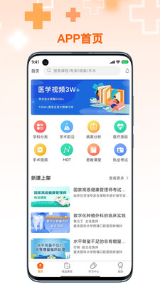 微医汇学习v6.0.4