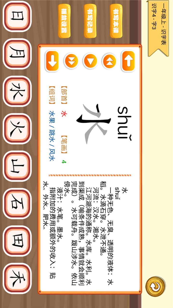 学生宝宝学汉字v1.0.8