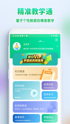 精准教学通v4.0.7.0