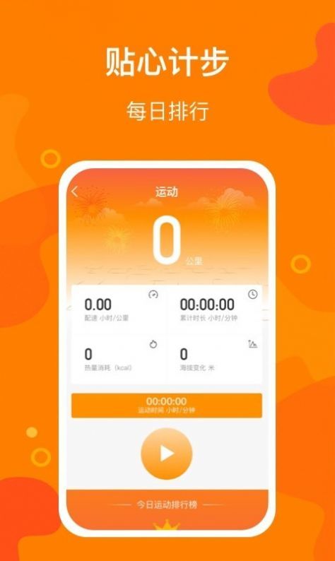 豆豆计步v1.6.6