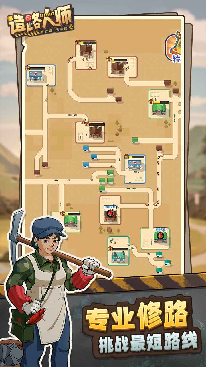 造路大师v1.1.3