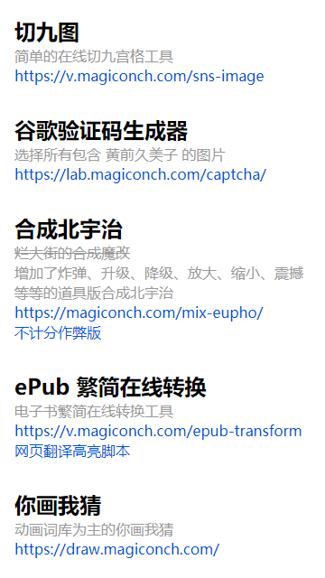 神奇海螺试验场电子包浆v1.2