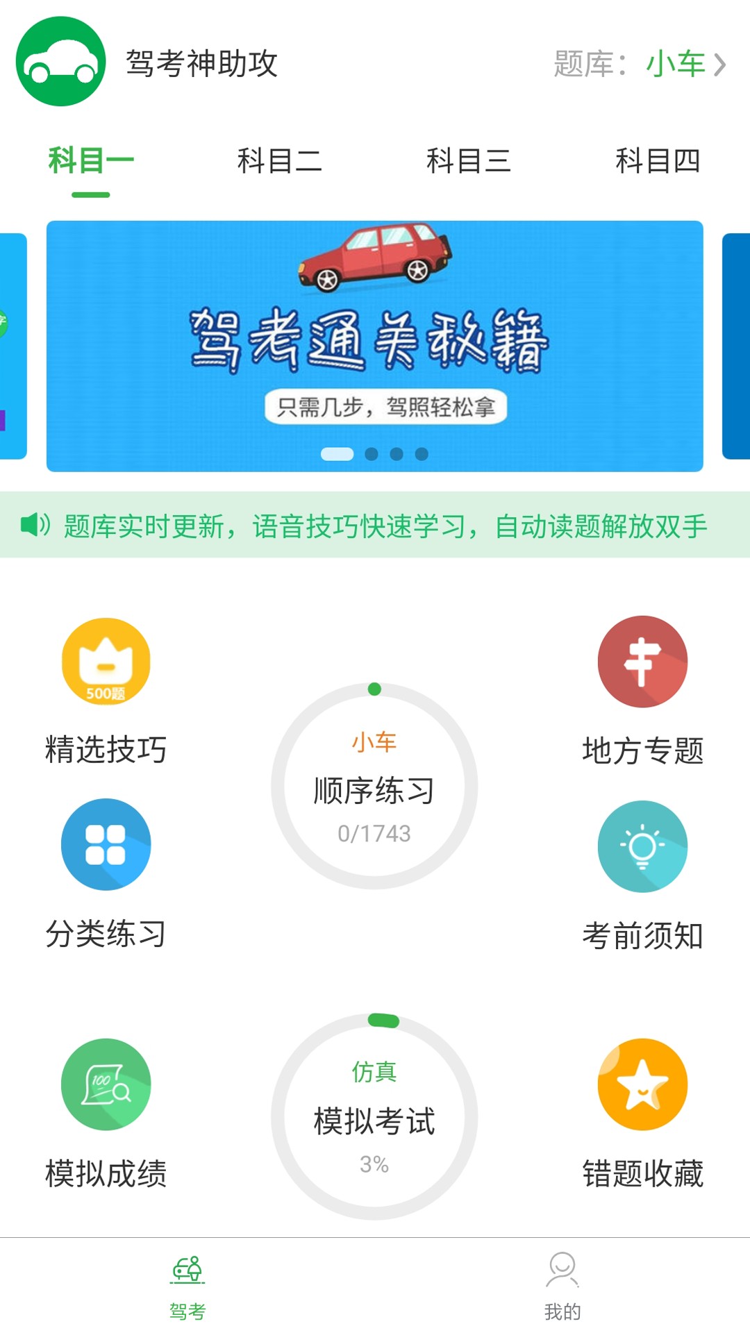 驾考神助攻v1.3.9