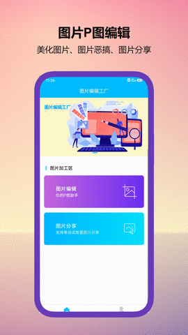 图片编辑工厂v1.0.0