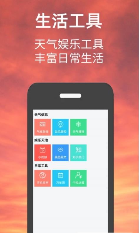 小涵我的天气v1.3.1