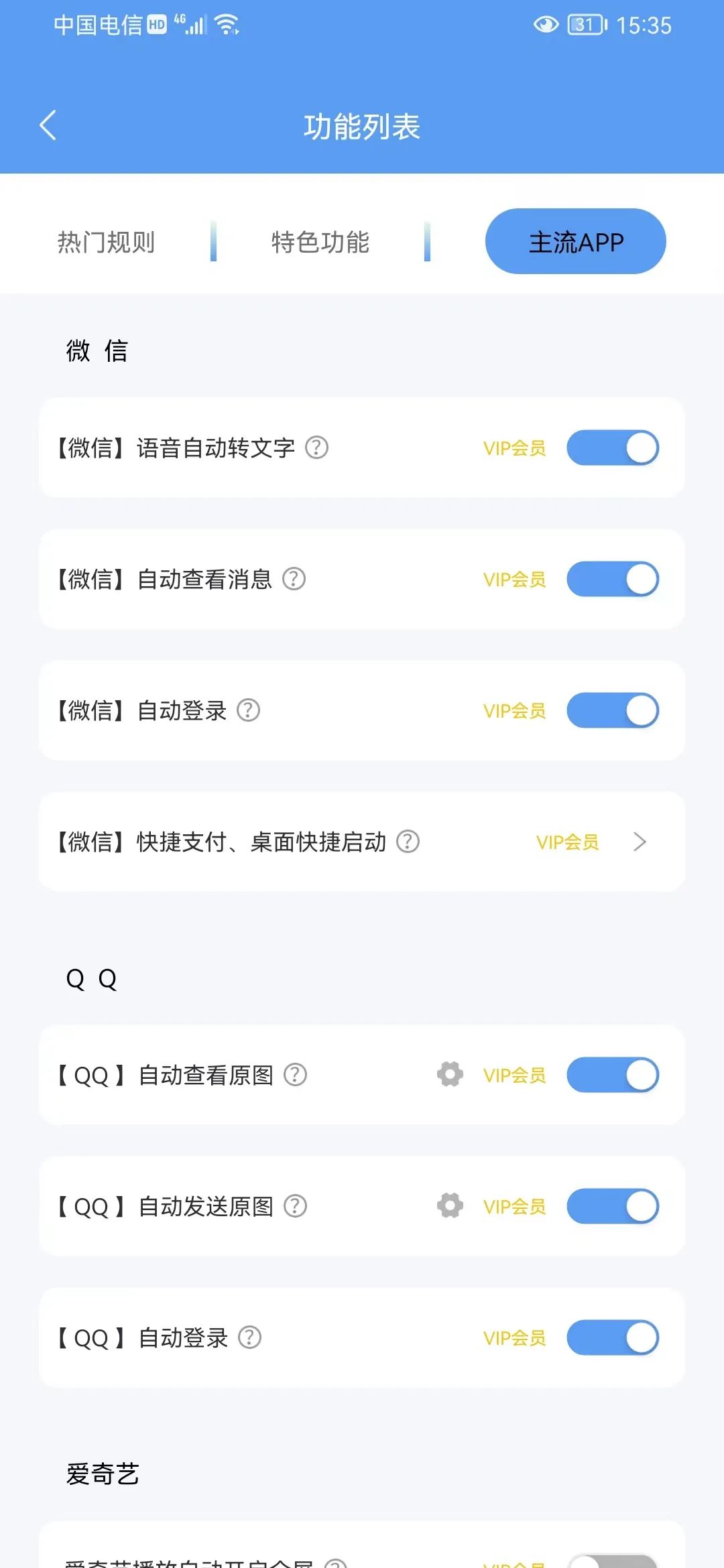 绿去广告解锁专业版v2.6.6
