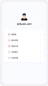 结构工程师原题库v1.0.0