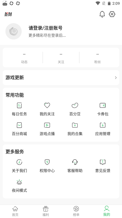 百分网游戏盒子安卓版v5.7.8