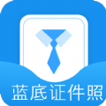 蓝底证件照v2.2.1