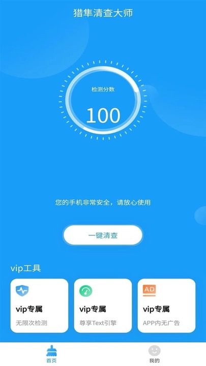 猎隼清查大师v1.0.0