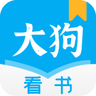 大狗看书手机版v2.2.3