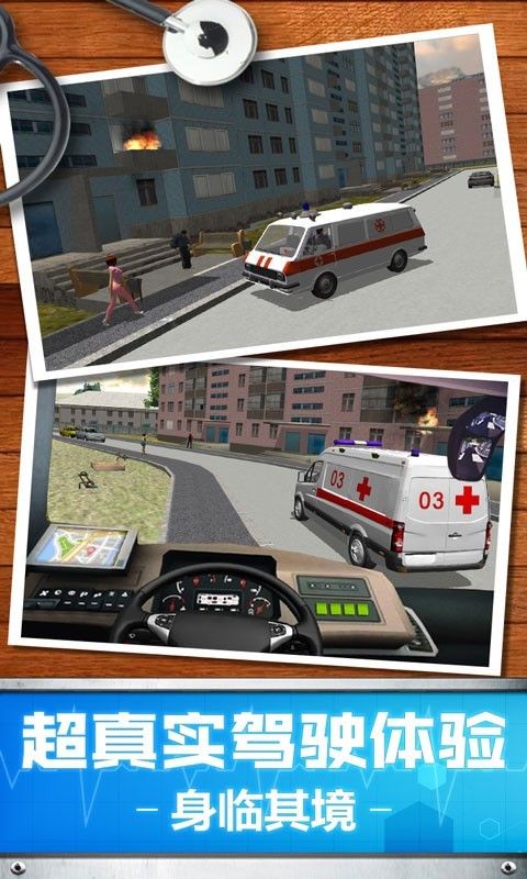 救护车3D模拟v1.0