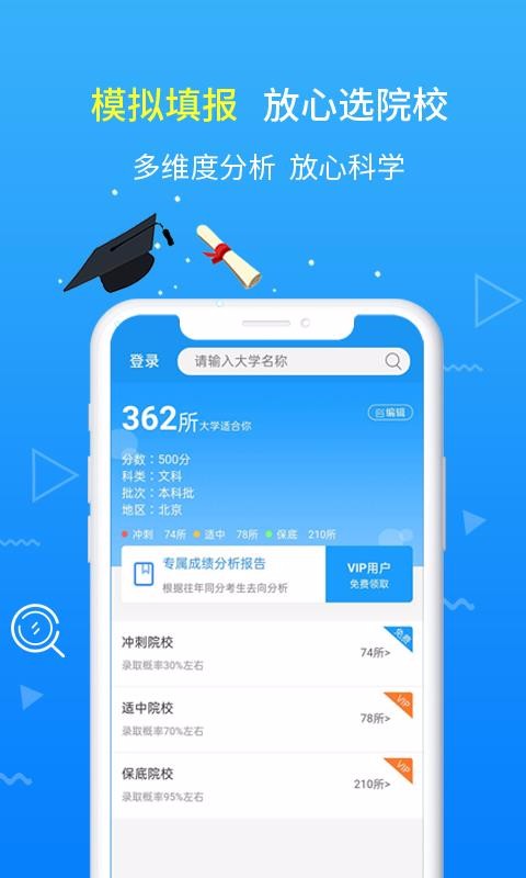 高考志愿手册v1.1.0