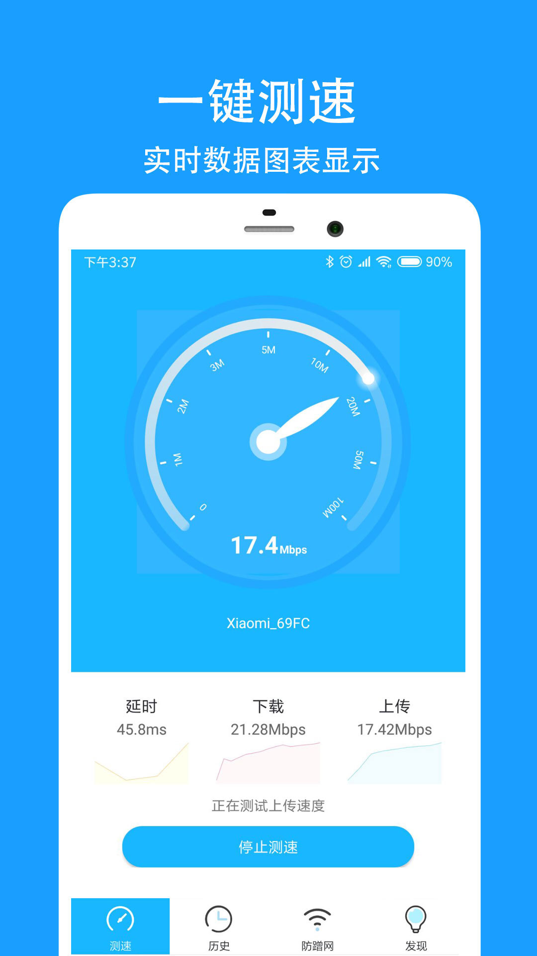 测网速大师v1.1.5