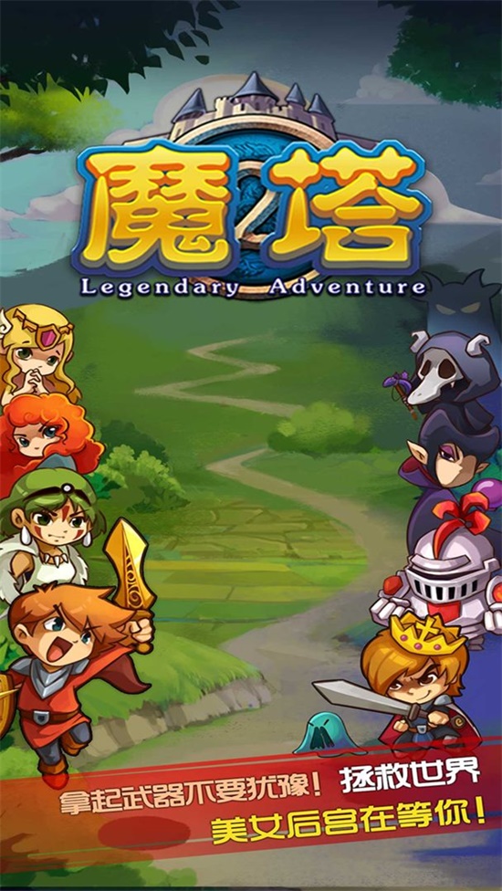 魔塔无限内购版v1.7.9