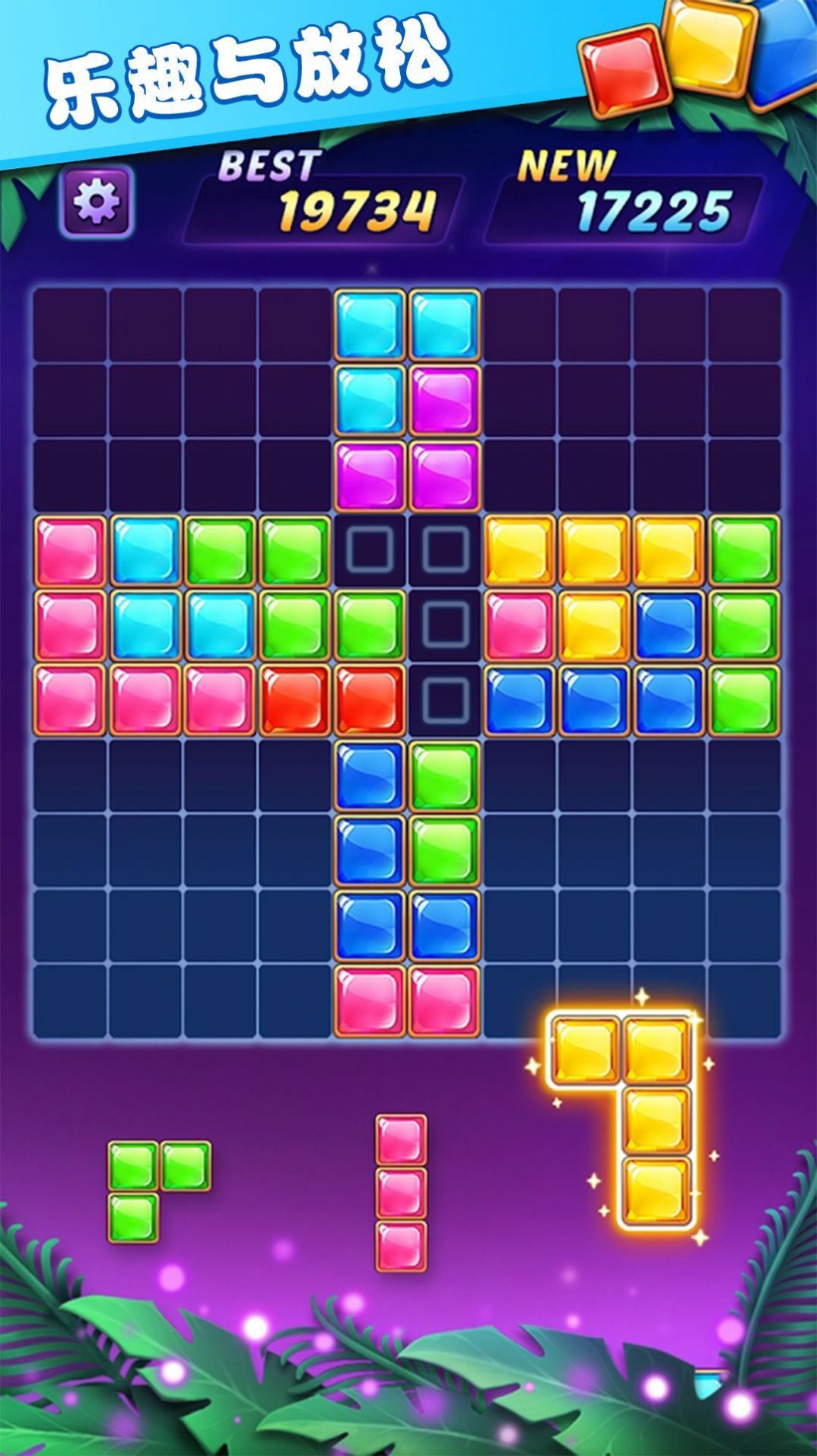 俄罗斯方块解谜v1.1