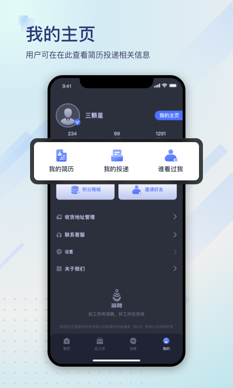 滴聘v1.0.1