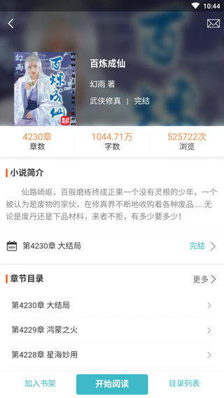 网阅小说手机版v1.1.4