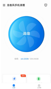 龙卷风手机清理v1.0.0.0