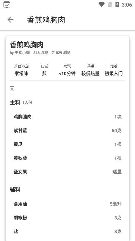 大嘴巴菜谱v2.0.0