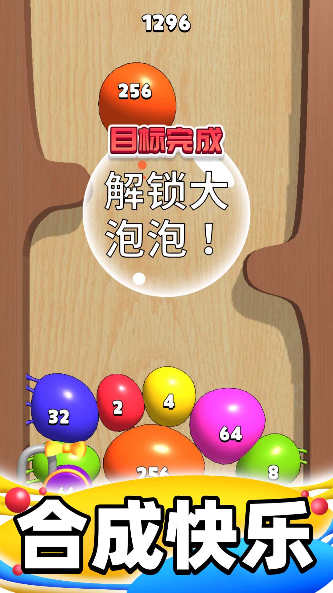 合成派对v1.0.1
