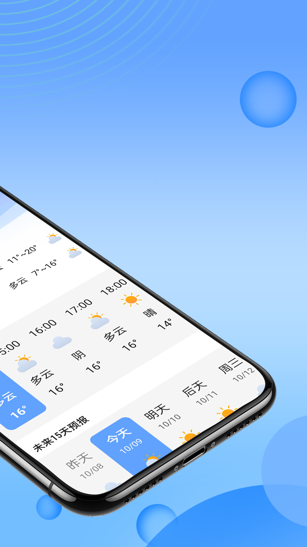 迤迤风云天气v1.0.0