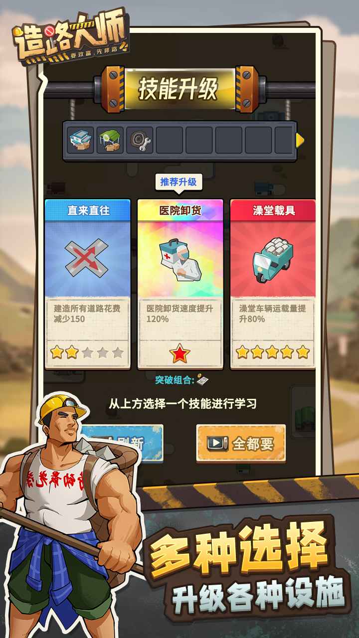 造路大师v1.1.3