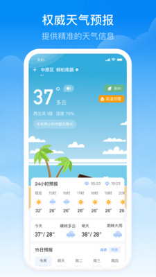 实时当地天气预报v1.0.00