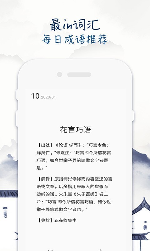 成语学习留步v1.0