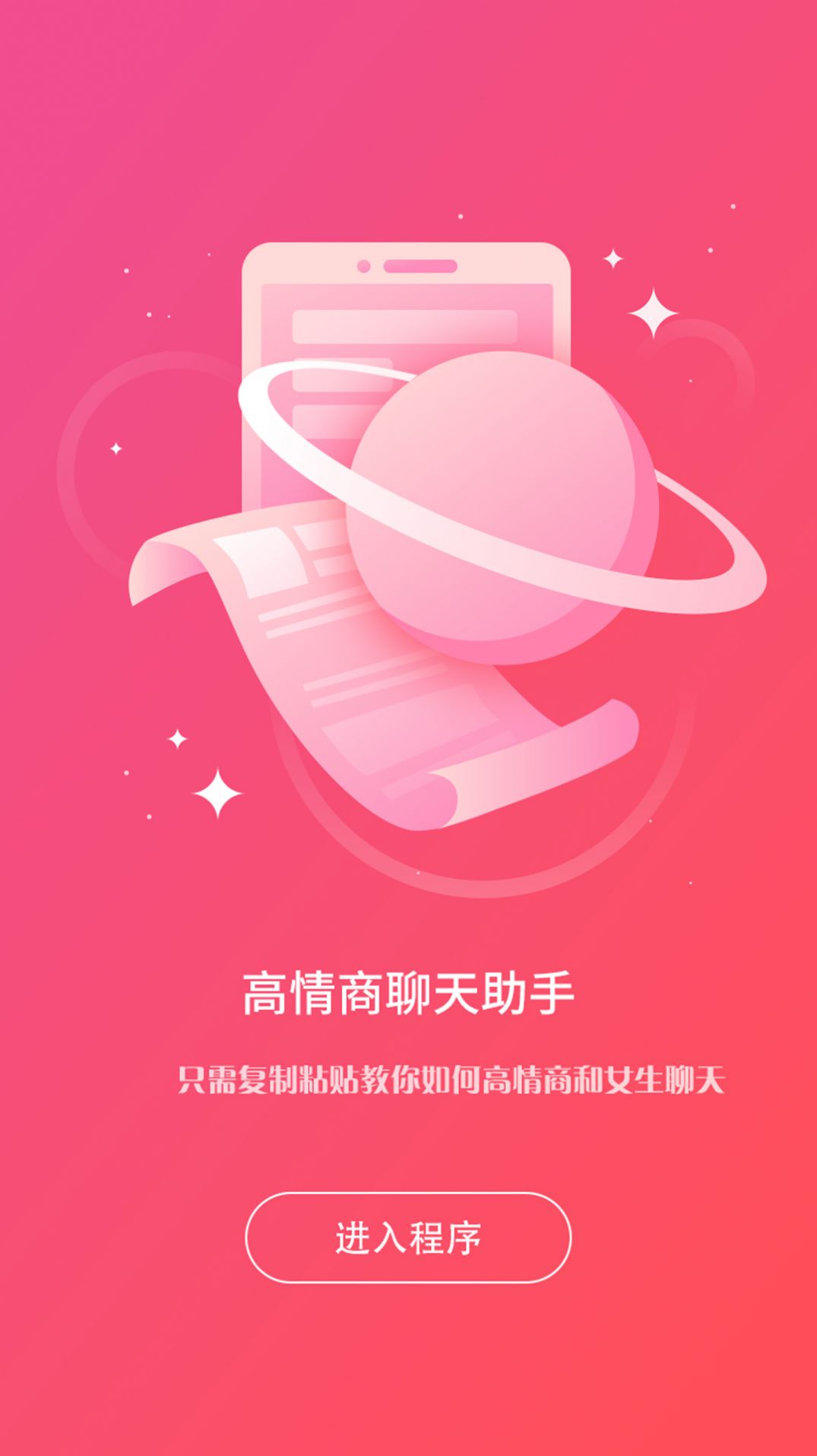 高情商聊天助手v1.0