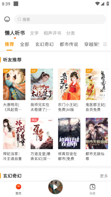 咚咚听书免费版v1.0.1