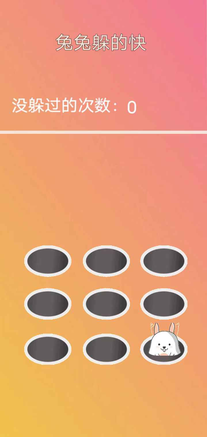 兔兔躲的快v1.0