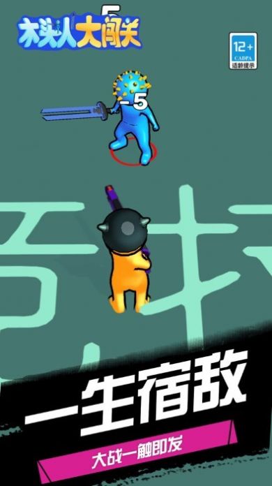 木头人大闯关v1.0.0