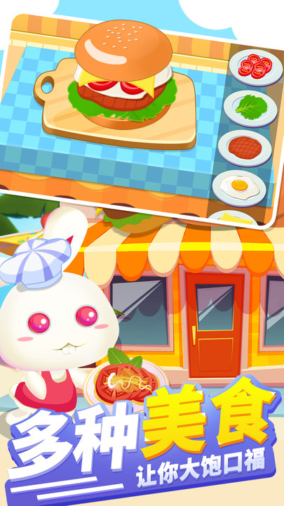 儿童美食宝宝餐厅v1.0