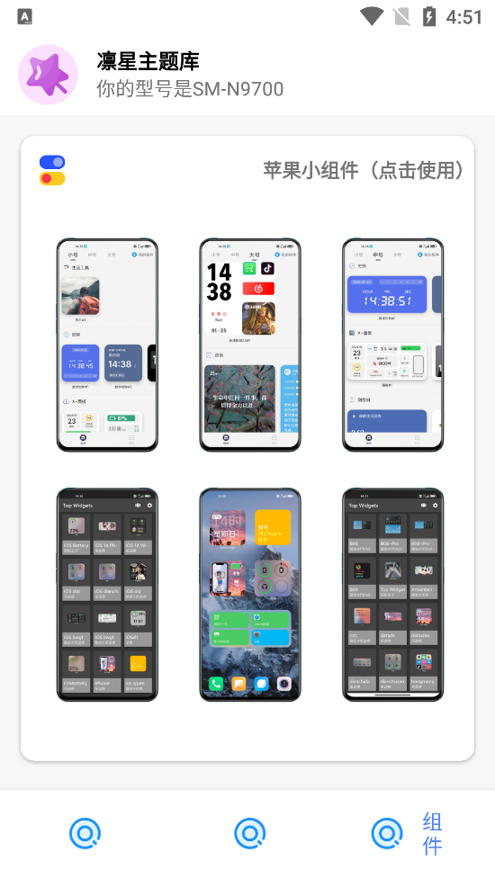 凛星主题库免费版v2.4
