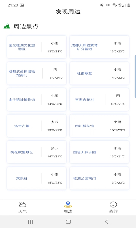 出行看天气v1.1.0