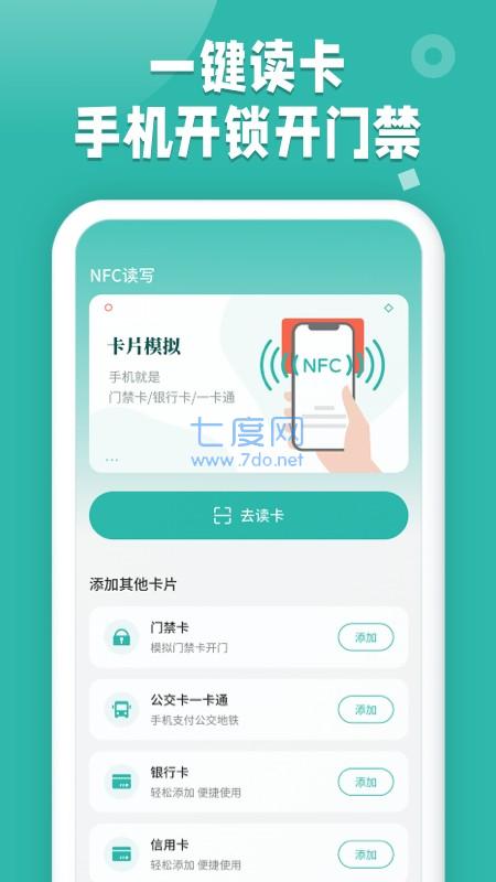NFC读卡器v4.0
