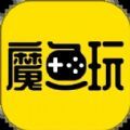 魔鱼玩v1.0.0