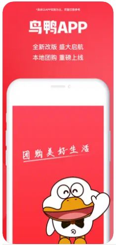 鸟鸭团购v6.2.2