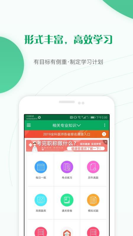 主治医师优题库v4.60