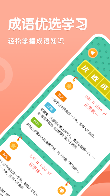 国语成语助手v1.1