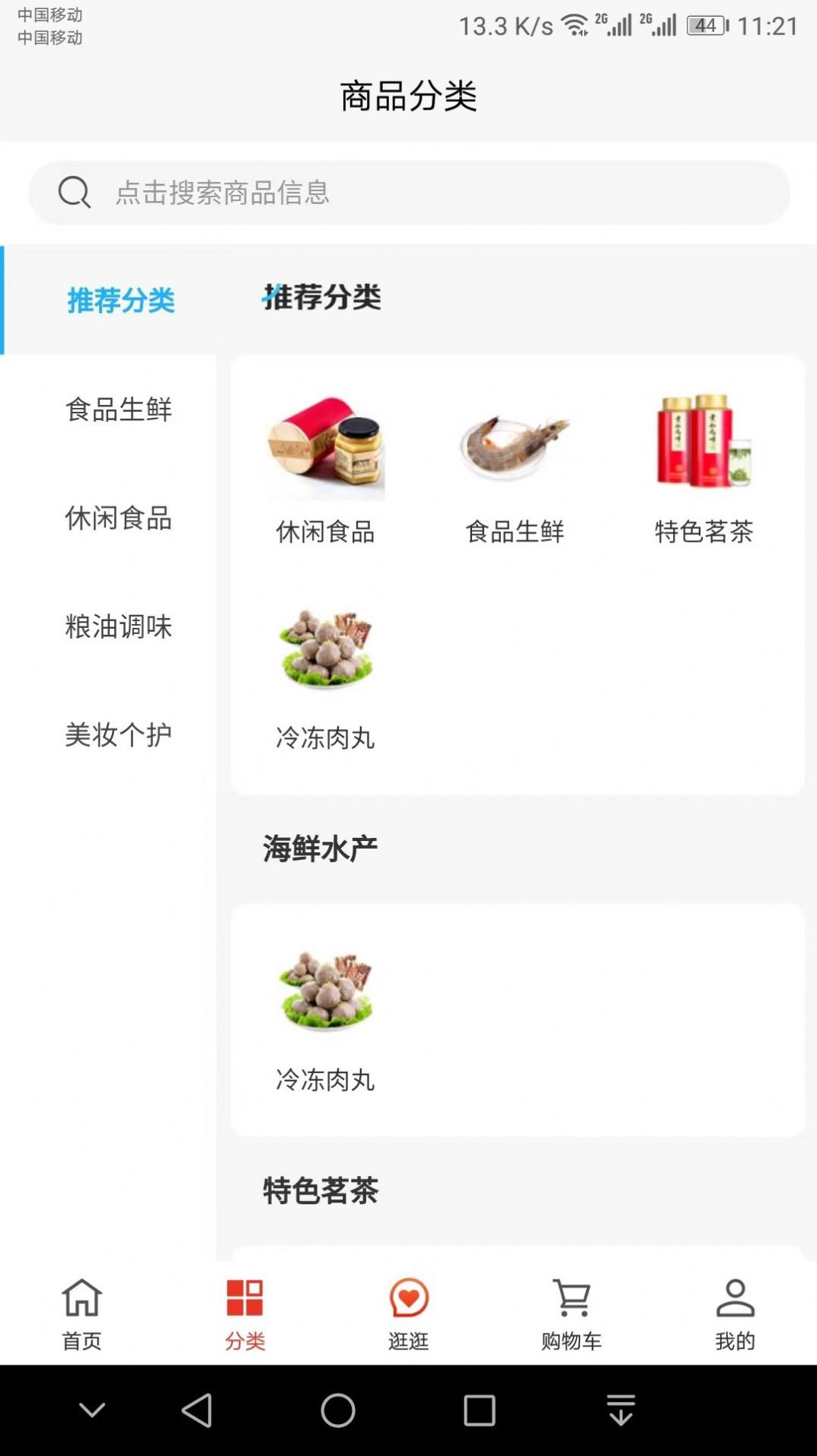 海渔岛商城v1.0.5