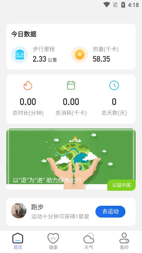 欢乐走路宝v3.5.0