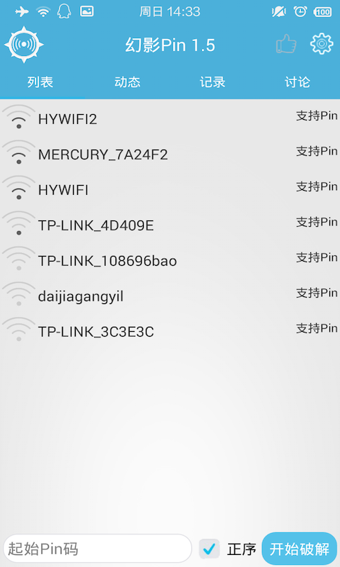 幻影Pin免root版vbeta4