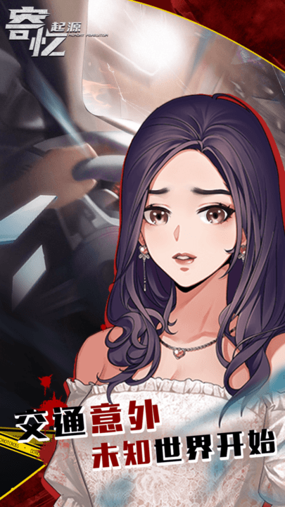 寄忆：起源v1.0.2