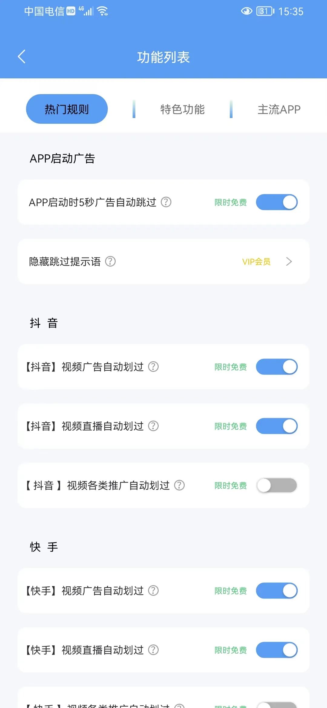 绿去广告解锁专业版v2.6.6